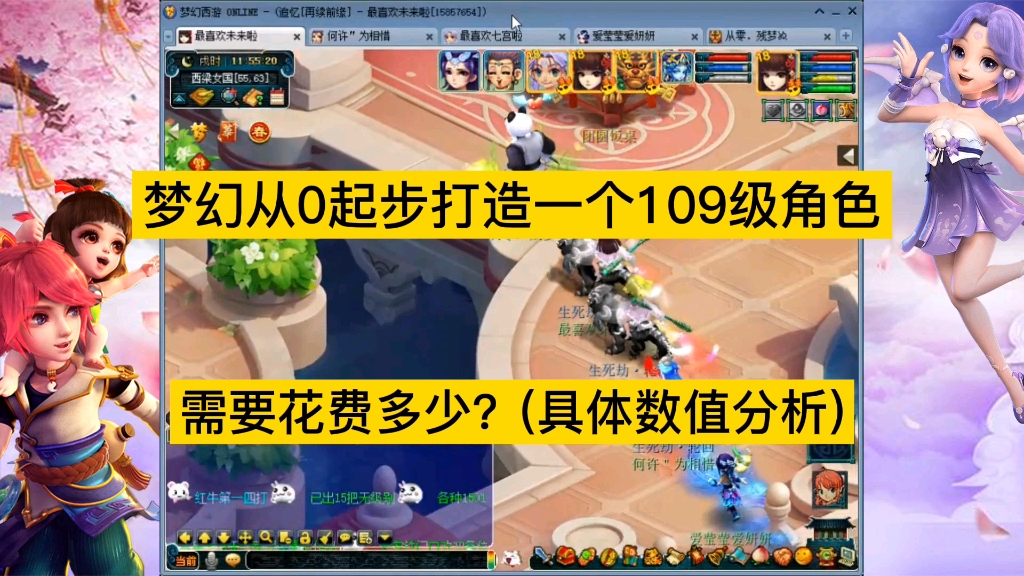 梦幻一个109号赚钱 梦幻西游109级进行角色转换需要多少人民币