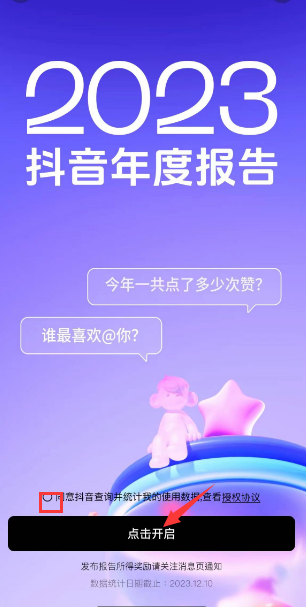 抖音怎么查询年度观察报告