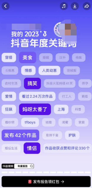 抖音怎么查询年度观察报告