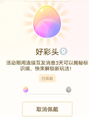 QQ怎么点亮元旦互动标识