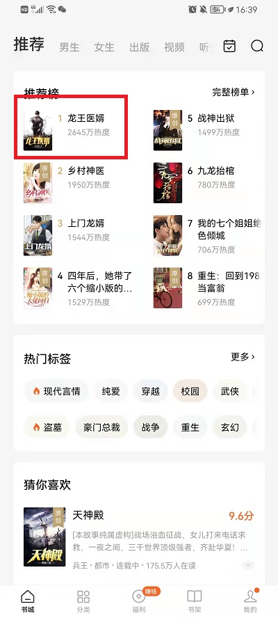 番茄小说怎么添加书友圈