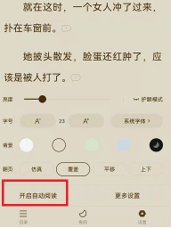 番茄小说怎么设置自动阅读