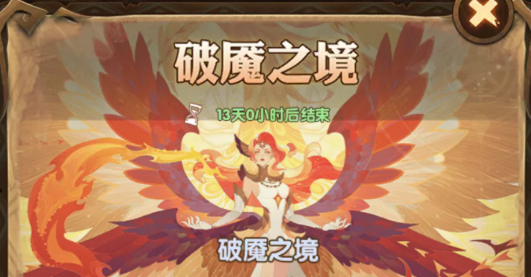 剑与远征破魇之境怎么玩 活动玩法攻略