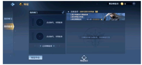 剑侠世界3怎么收徒 师徒玩法分享