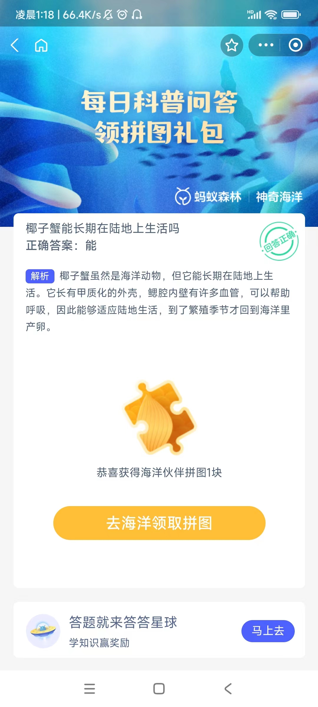 神奇海洋12.28每日科普问答答案是什么