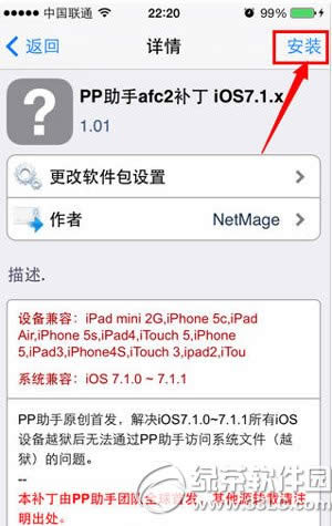 ios7.1.1越狱后afc补丁安装教程 ios7.1.1完美越狱后安装afc步骤4