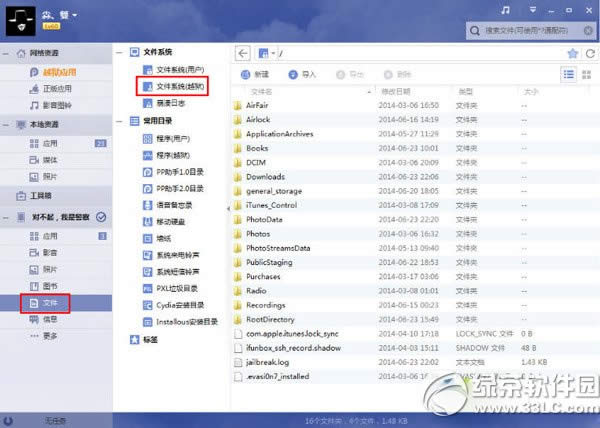 ios7.1.1越狱后afc补丁安装教程 ios7.1.1完美越狱后安装afc步骤5