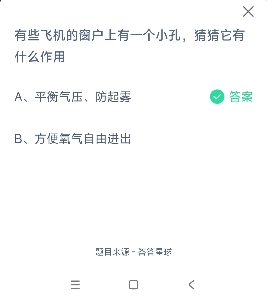 飞机的窗户上的小孔有什么作用