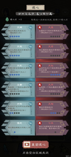 九重试炼道心怎么加点 系统加点推荐