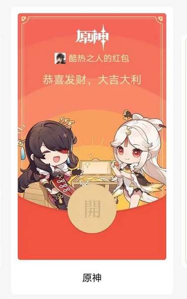 微信原神红包封面怎么免费领
