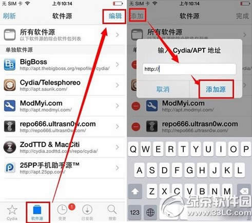 ios7.1.1完美越狱插件安装教程 ios7.1.1越狱插件安装步骤2
