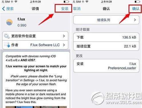 ios7.1.1完美越狱插件安装教程 ios7.1.1越狱插件安装步骤4