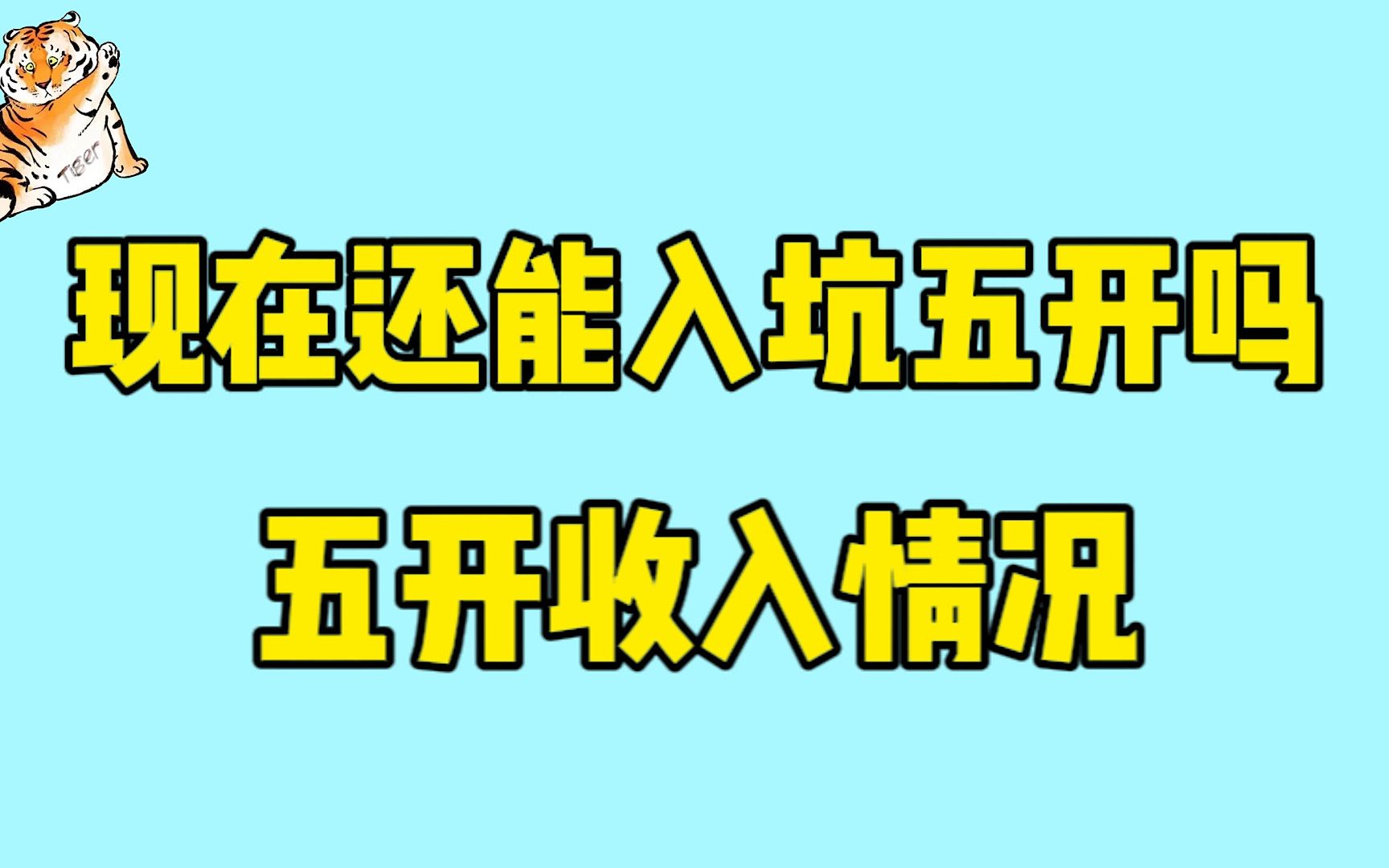 梦幻西游2023年新区109五开 2023年梦幻西游109级5开还可以玩吗
