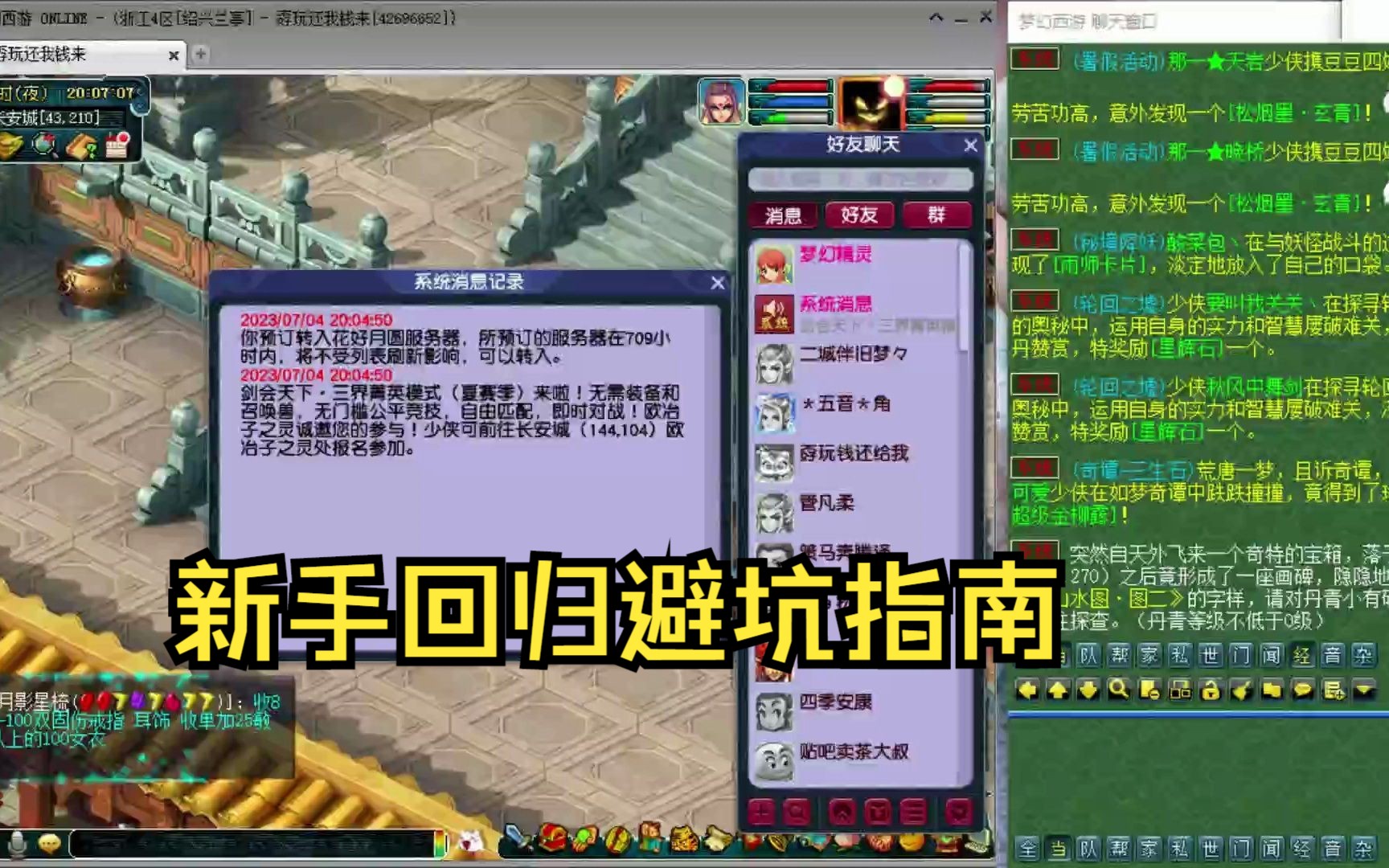 梦幻西游挂回归是什么意思 梦幻手游多久能回归一次