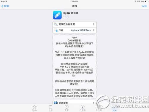 ios7.1.1越狱cydia加载慢怎么办？ios7.1.1 cydia加载慢解决方法2