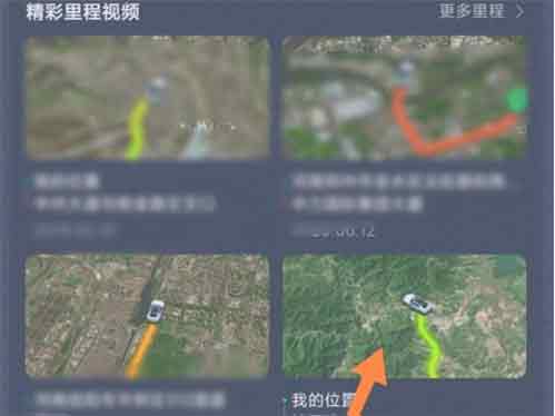 高德地图轨迹视频怎么制作