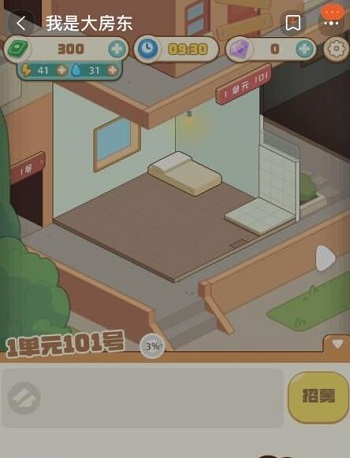 我是大房东怎么解锁新区域 解锁方法介绍