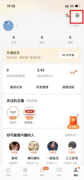 番茄小说怎么取消广告展示