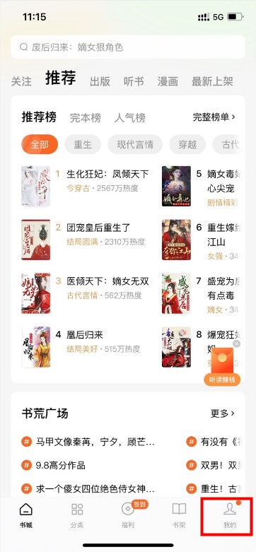 番茄小说怎么取消广告展示