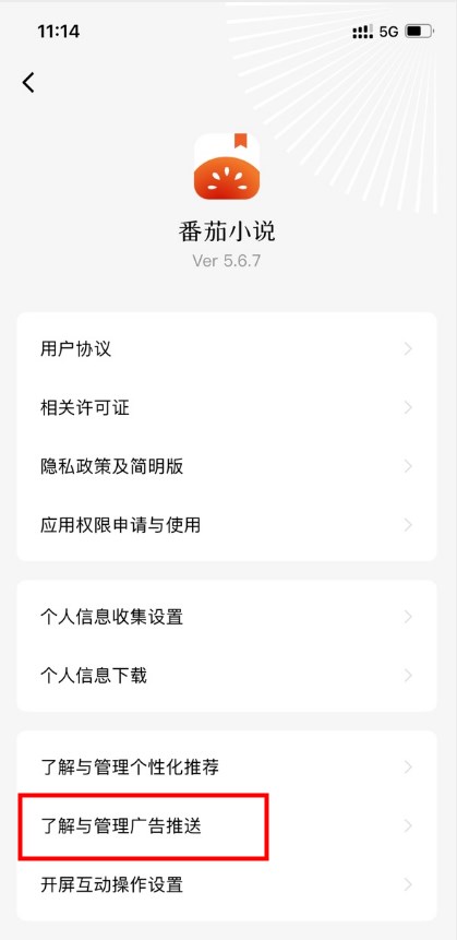 番茄小说怎么取消广告展示