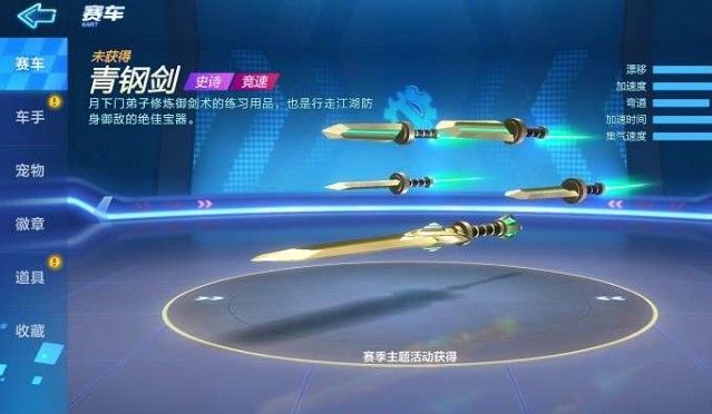 跑跑卡丁车手游青钢剑怎么获得？青钢剑获取攻略