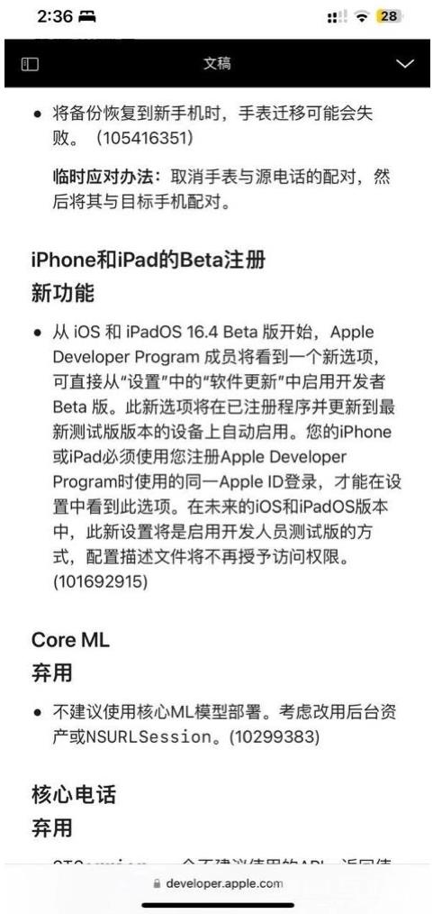 iOS  16.4  Beta1更新内容汇总