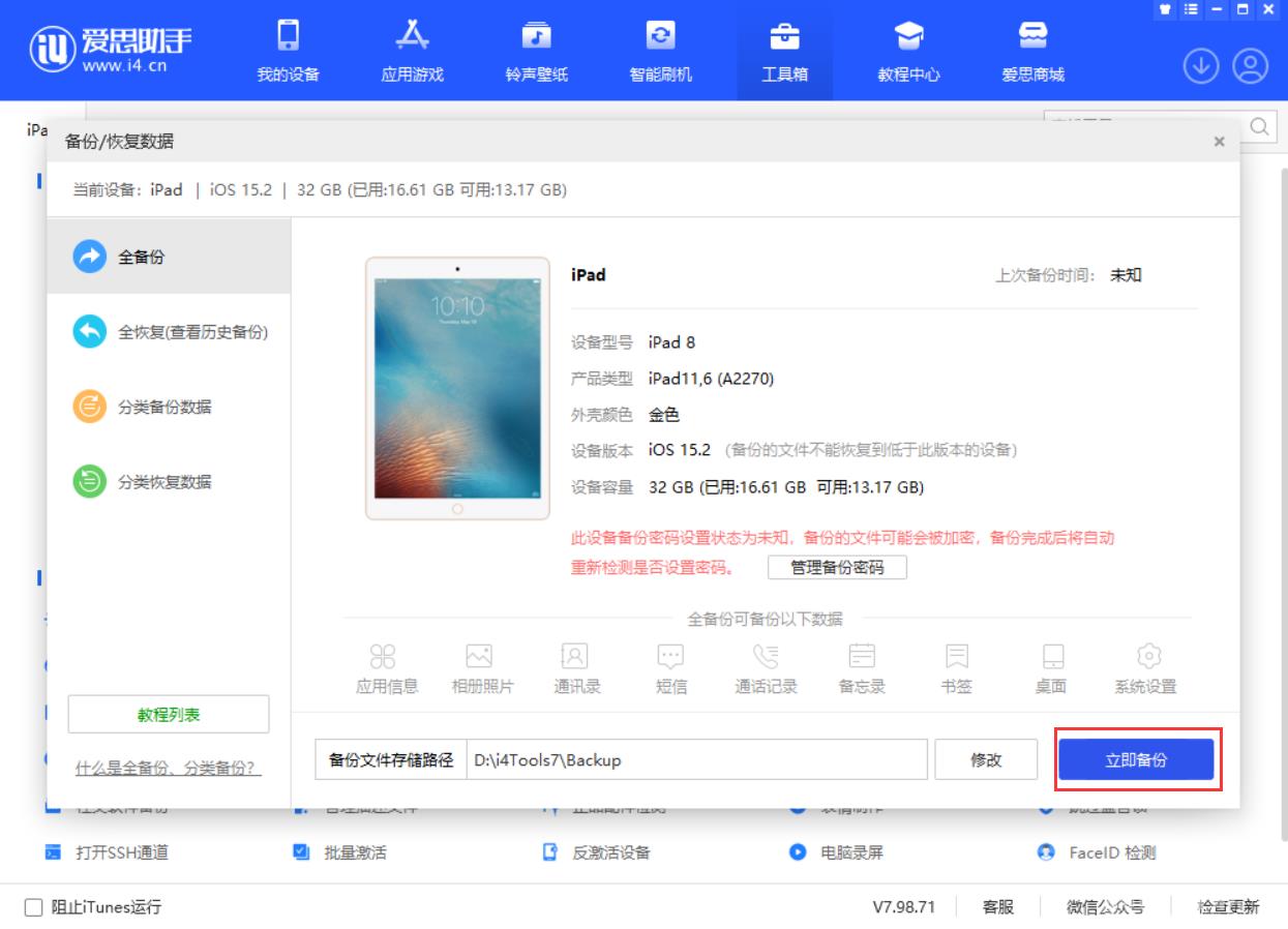 如何为 iPhone  14 备份重要数据？