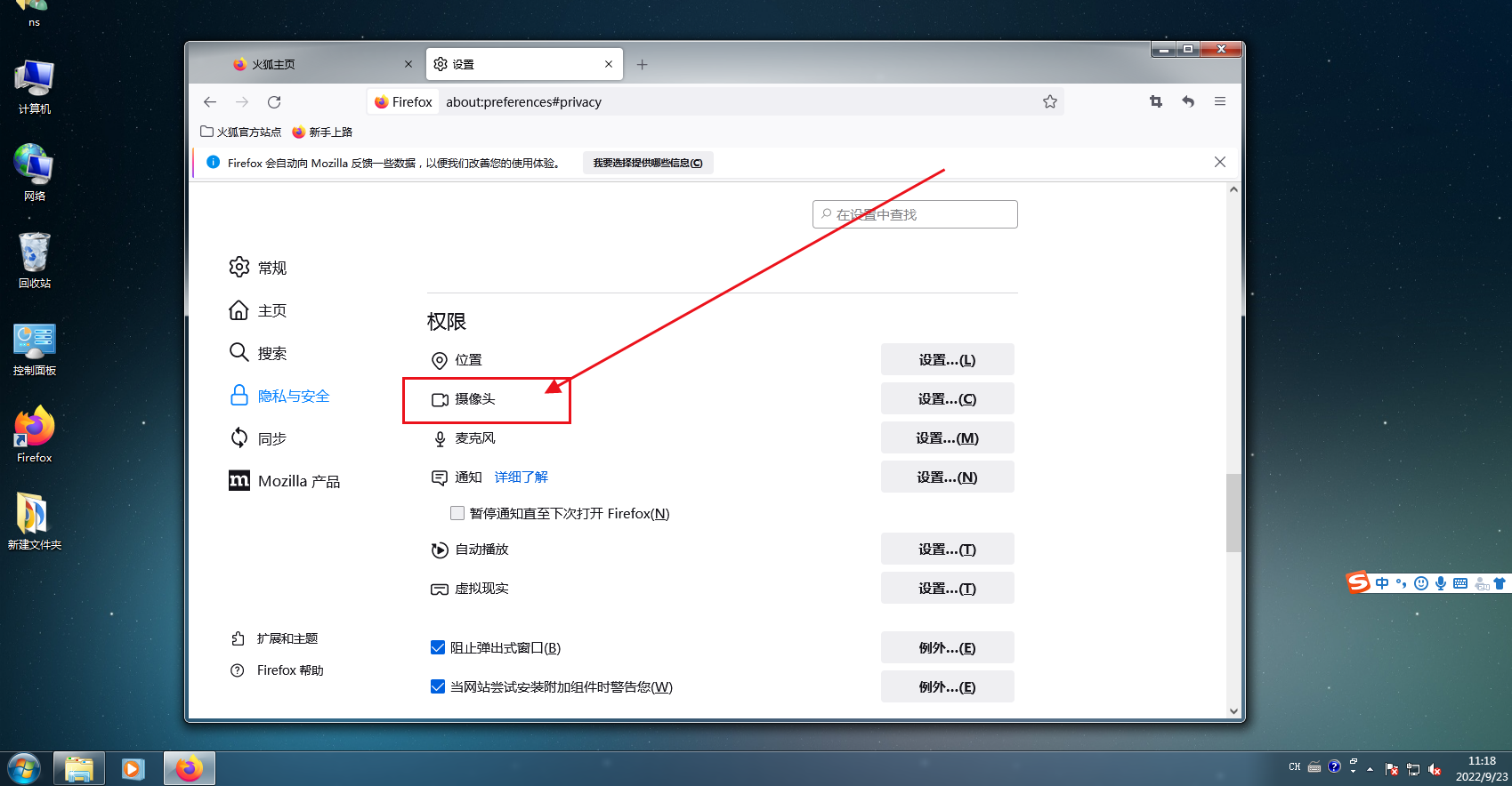 火狐浏览器摄像头权限怎么打开