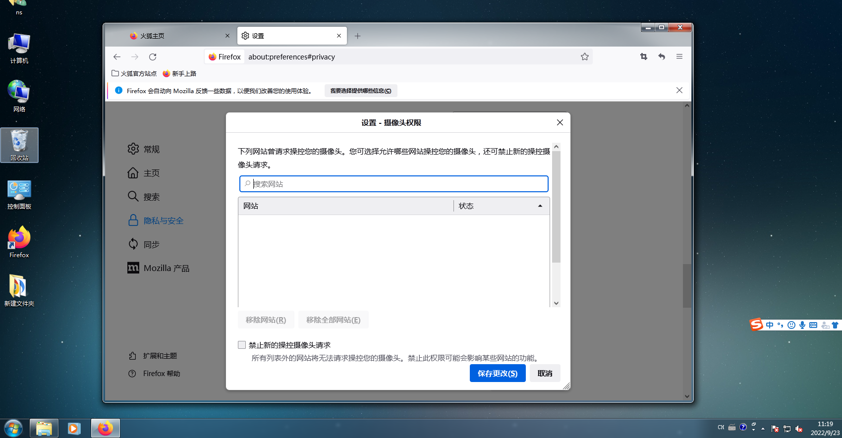 火狐浏览器摄像头权限怎么打开