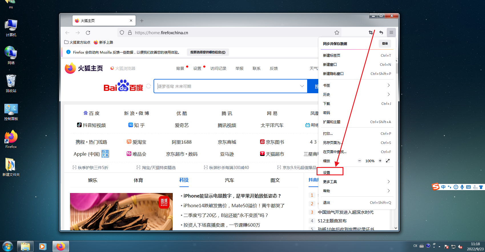 火狐浏览器摄像头权限怎么打开