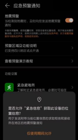手机怎么开启地震预警