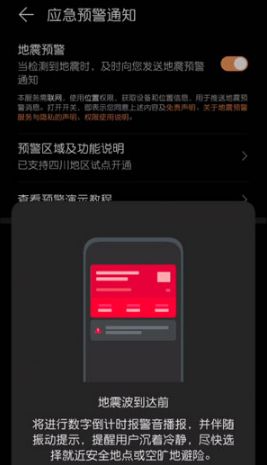 手机怎么开启地震预警