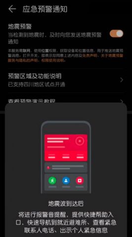 手机怎么开启地震预警