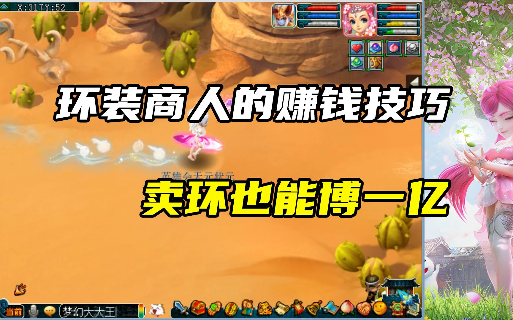 梦幻摆摊号出菜安全么 梦幻西游环装商人详解