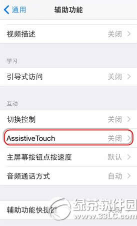 iphone6小圆点怎样设置？iphone6桌面小圆点设置图文教程