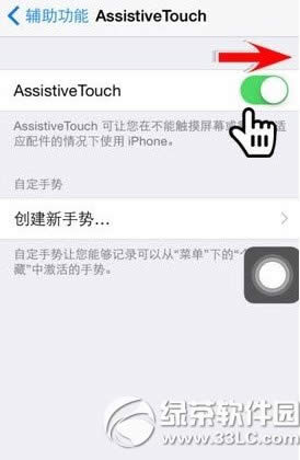 iphone6小圆点怎么设置？iphone6桌面小圆点设置教程2
