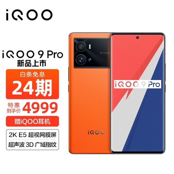 iqoo9pro和iPhone13哪个好-iqoo9pro和iPhone13怎么选