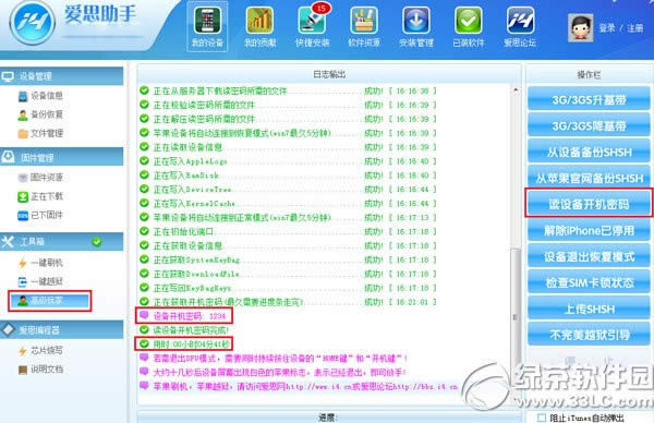 iphone6密码忘记了怎么解锁？iphone6忘记密码解决方法4