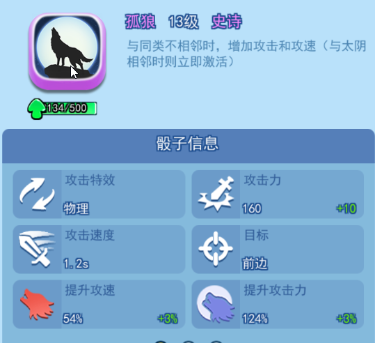 欢乐对决孤狼阵容怎么搭配  欢乐对决孤狼阵容搭配一览