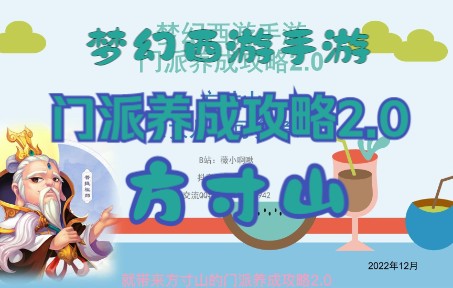 梦幻手游方寸技能使用技巧 梦幻西游手游方寸山适合平民玩吗