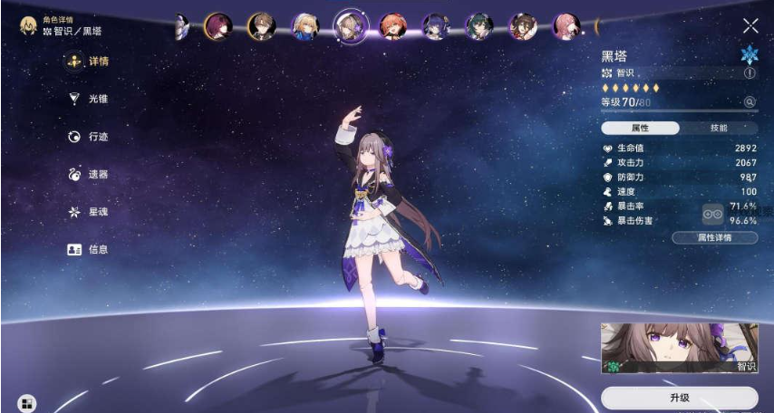 崩坏星穹铁道游辞漫说其四怎么满星过关图2