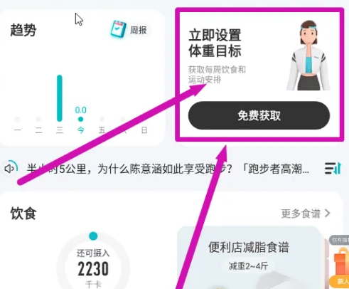 好轻app自己设置的目标怎么看