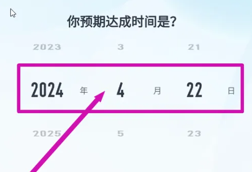 好轻app自己设置的目标怎么看