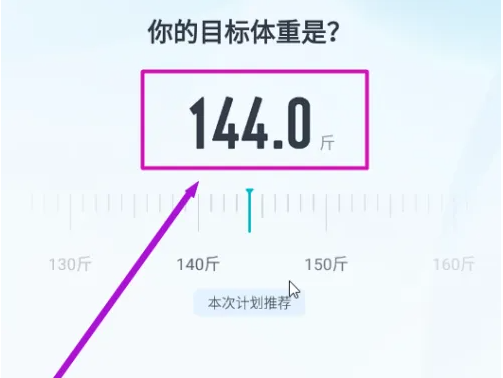 好轻app自己设置的目标怎么看