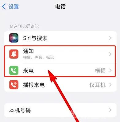 苹果iPhone  14如何设置灵动岛来电显示？