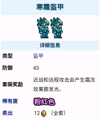 泰拉瑞亚哪个套装最好 最强套装推荐