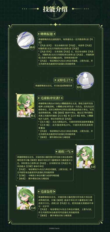 依露希尔星晓鸮遥乐途萌德斯啾技能介绍