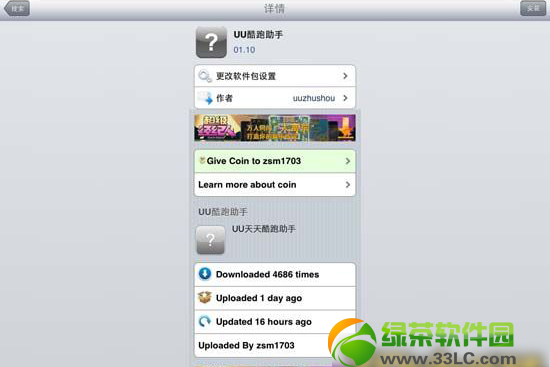 天天酷跑uu助手怎样下载?uu助手天天酷跑安卓版/ios版下载安装图文教程