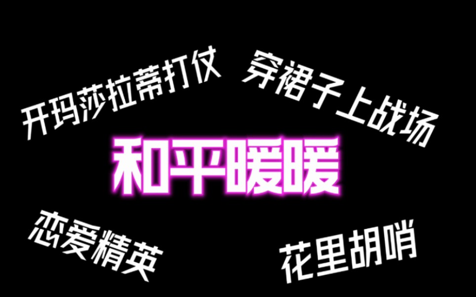 少女前线真核面具换什么比较好 和平精英游戏的61箱子里出现粉系暖暖套装