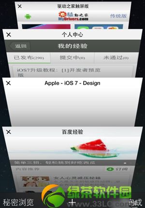 ios7 safari手势操作技巧：ios7 safari浏览器手势控制2
